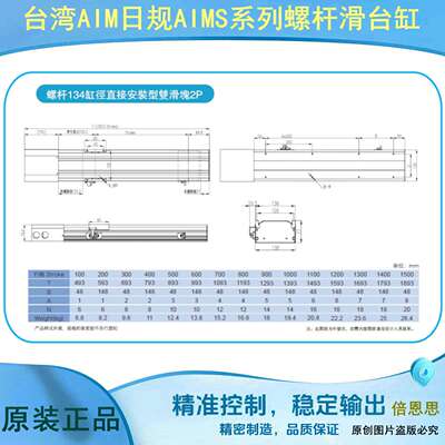 日規AIMS-134-100-1605/1610/1620/C5半密式螺杆直线滑台电缸模组