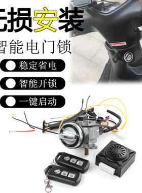 适用巧格i125新福喜赛鹰巡鹰旭鹰福颖改装智能无钥匙启动电子门锁