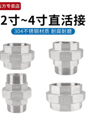 2/2.5/3/4寸双内丝外丝内外丝活动接头304不锈钢由任由拧丝扣水管
