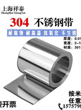 304不锈钢带 不锈钢薄片/皮 316不锈钢薄板 0.05/0.1/0.3/0.5/1mm