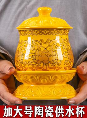 特大号陶瓷供佛圣水杯、财神水杯、佛前贡杯、陶瓷净水杯、大悲杯