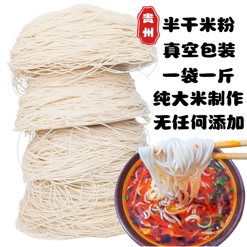 贵州半干米粉5斤装纯大米制作