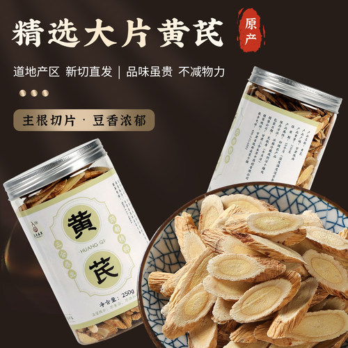三合本正品野生草黄芪片中药材