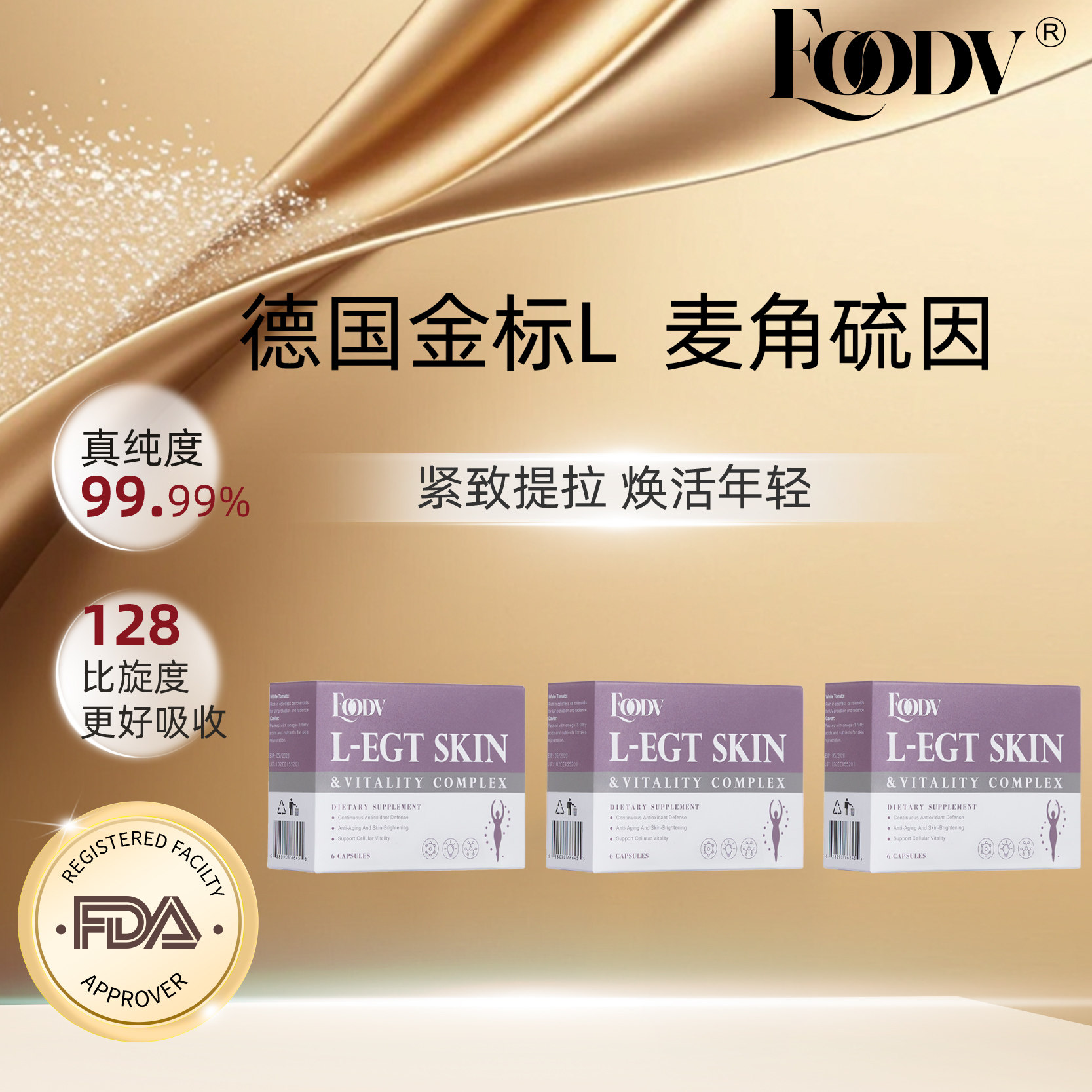 进口麦角硫因口服美容白番茄精华胶原蛋白肽鱼子酱精华紧致焕白