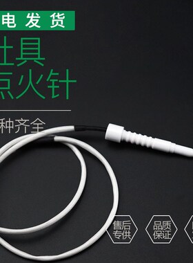 适用华帝灶具配件B0412X系列10033点火针B0419X感应针B832A熄火针