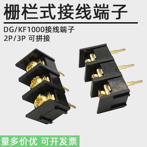 栅栏式接线端子DG/KF1000镀金可拼接2P3P黑色10mm间距连接器端子