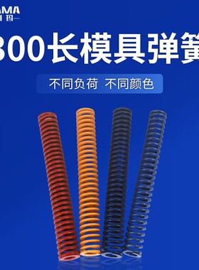 300长红黄蓝色模具矩弹簧6 8 10 12 16 20 25 30 35 40 50 60*300