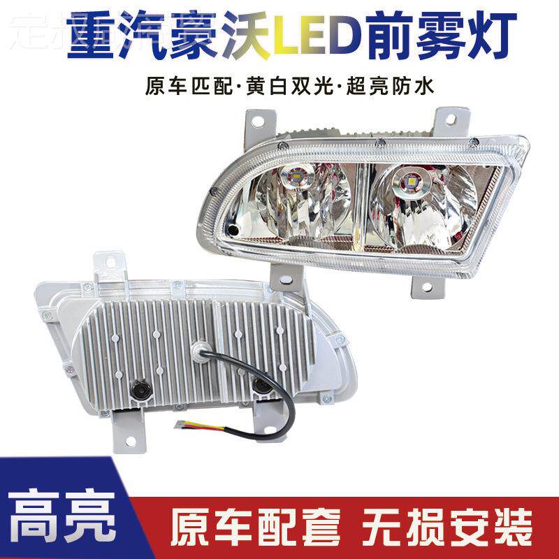 适用适用于豪于豪沃ED前灯雾重汽380原厂款改装09款10超L亮电子HO