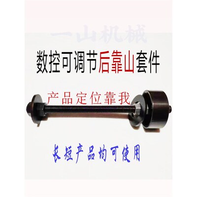 内后靠山仪表数控机床配件640夹头芯子套拉杆料三爪可调节定位器
