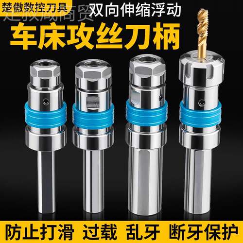 j8攻丝夹具伸缩过载保护数床浮动夹头攻数控车床刀柄控扭力柔性车