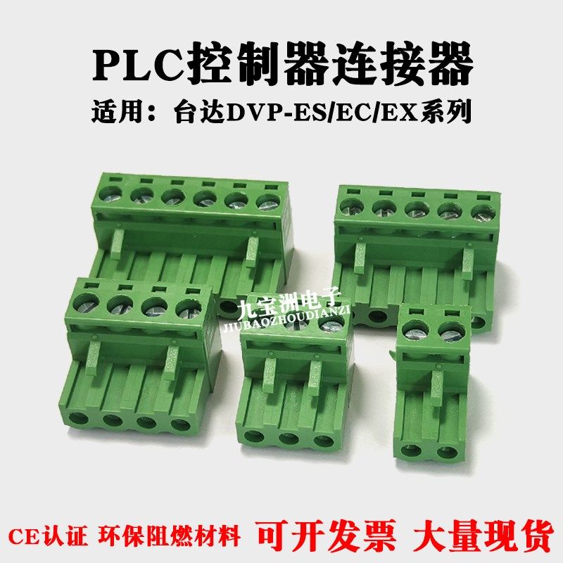 台达PLC接线插头DVP-EX/ES/ES系列控制器DV24电源端子排国产代替