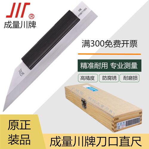 成都成量 刀口型直尺平尺75/125/175/200/225/300/400/500mm
