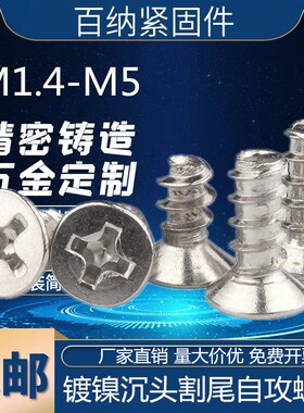 镀镍沉头十字平尾自攻螺丝平头断尾KB螺钉M1.4M1.7M2M2.3M2.6M3