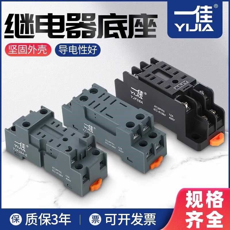 一佳小型中间电磁继电器底座8/11/14脚大小功率耐温带卡扣YJFYJTF