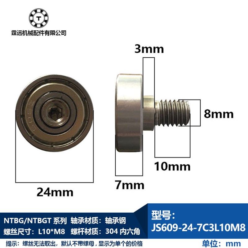 NTBG24-10外螺纹型轴承加杆JS609金属螺杆轴承导向滑轮外径24厚7