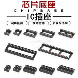 IC插座圆孔窄体宽体直插DIP芯片扁脚单片机底座40 28 24 18 8P脚