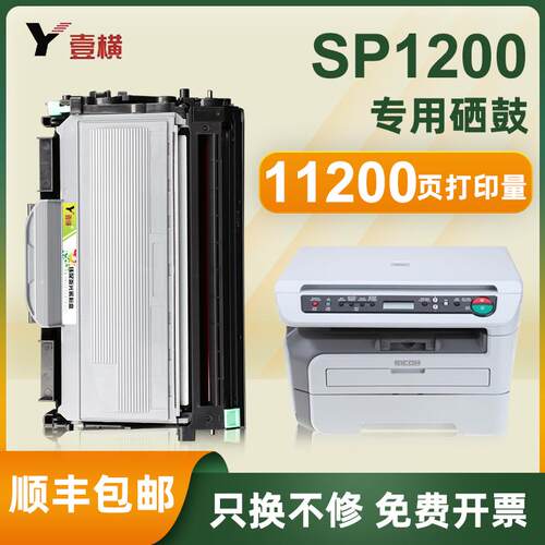 适用理光sp1200粉盒sp1200sf打印机sp1210n黑白墨盒sp1200su硒鼓