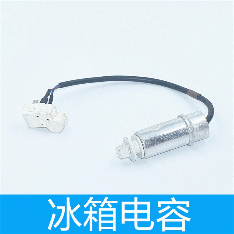 家用电冰箱启动器海尔冰箱配件全新原装启动器起动器电容部件包邮