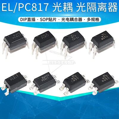 PC817C 817 EL817B光耦单通道光电耦合器直插DIP4贴片SOP-4