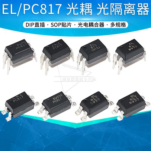 PC817C 817 EL817B光耦单通道光电耦合器直插DIP4贴片SOP-4