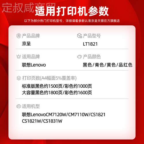 京呈适用联想c1m71w粉盒cm7120w印机墨盒LT182LT18211硒鼓打cs182