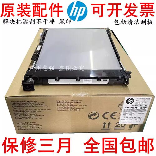 HPM552dn M553dn M553x M577dn中间传送带 转印 ITB B5L24-67901