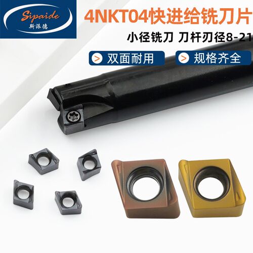 数控双面小径快进给铣刀片4NKT040204抗震90方肩铣刀杆刃径8-21