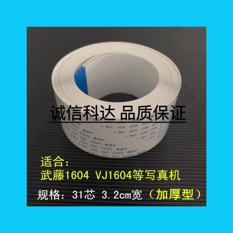 武藤VJ1604 900C 1300 1624写真机数据线 MUTOH写真机大排线31P