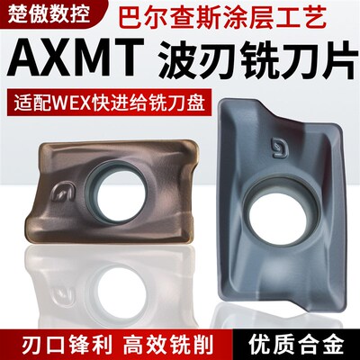 AXMT波刃铣刀片配WEX快进给铣刀盘通装住友铣刀片AXMT123508PEER