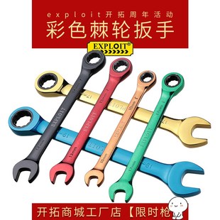 彩色快速棘轮扳手省力快轮板手双向两用头梅开72齿轮刺轮工具套装