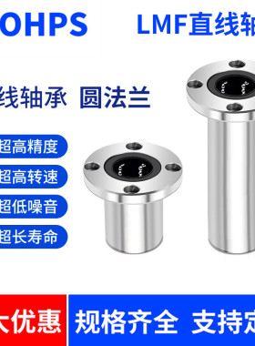 圆法兰直线轴承LMF6 8 10 12 13 16 20 25 30 35 40 50 60UU