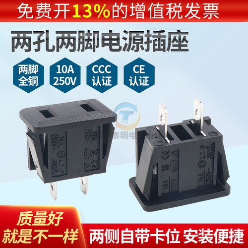 卡式国标2脚二孔电源插座2芯二眼2极交流AC座母220V头LZ-F两孔