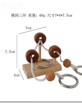 木制益智玩具WNJ拓扑解环绳立柱解绳解游智力玩具积木解戏绳套装