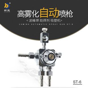 5助焊剂油漆吸塑机气动喷嘴 6喷头ST 原装 釿宝自动喷枪波峰焊ST