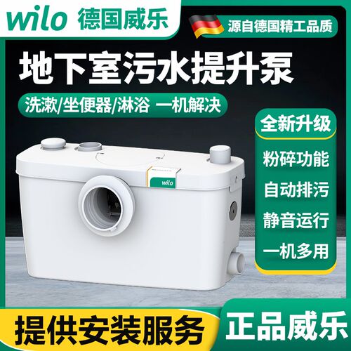 德国WILO威乐水泵HiSewlift 3-35污水提升器别墅地下室厕所提升泵