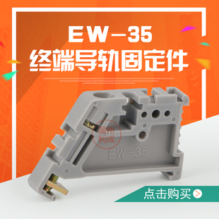 厂家直销 通用EW-35导轨固定件 C45终端SAK端子固定件 UK堵头