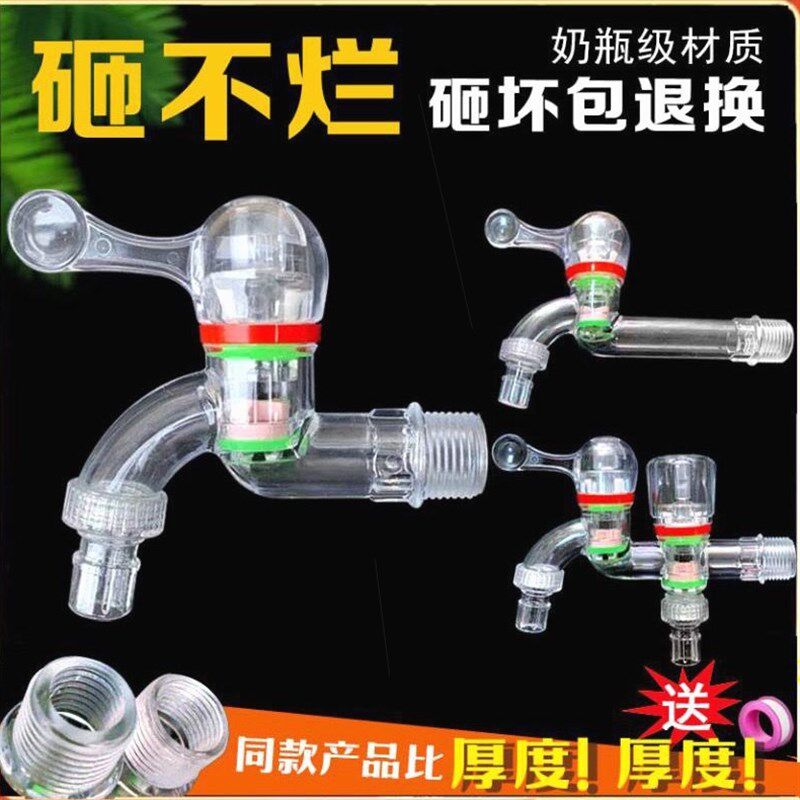 德国进口透明水龙头开关防冻热水食品级环保型PC塑料快开4分6分洗