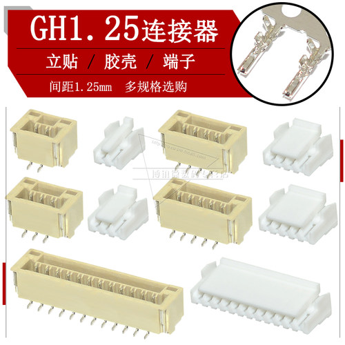 立贴GH1.25连接器2p3/4/5/6/7/8/9/10/11/12pin贴片立式座子带扣