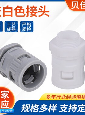塑料波纹管快速接头黑白灰色直插接头穿线软管接头线管直通M公制