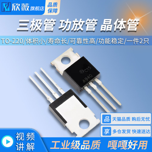直插 2SA940 KSA940 A940 三极管 功放管 晶体管 TO-220封装