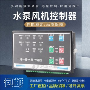 智能单台水泵一用一备水泵控制器排污单速 一控二风机控制器 双速