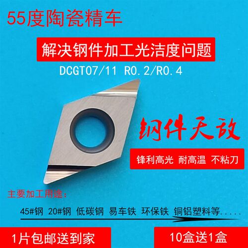 外圆精车刀片走心机刀粒数控55度陶瓷DCGT070202 11T304R-F/R0.2