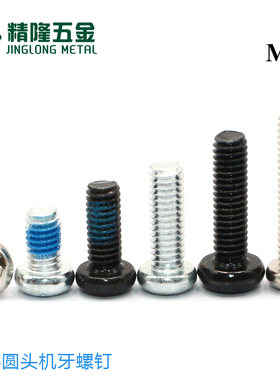 圆头机牙螺钉PM4*4/5/6/8/10/12/15/18/20/25/30/35/40/45/50/60