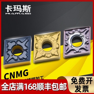 卡玛斯数控车刀片钢件菱形刀粒CNMG120404/08TM/GF外圆车床刀具头