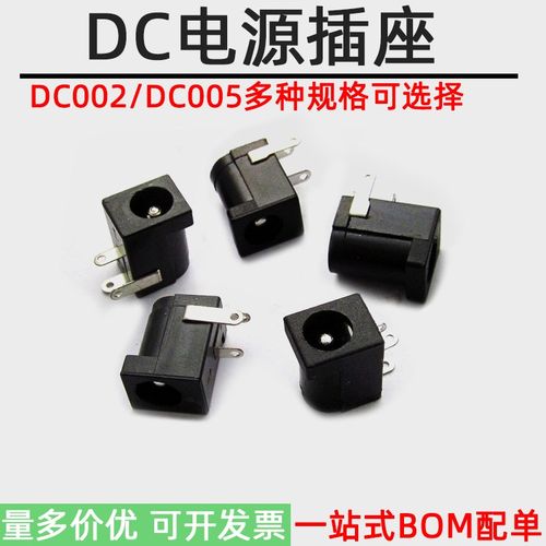 DC002 005直流电源插座5.5-2.1/2.5MM插口插孔3脚焊接DC母头座