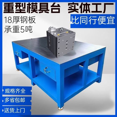 模具工作台模房装配修模桌钢板重型钳工工厂操作台虎钳飞模维修桌