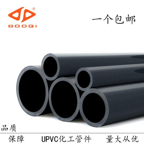 宝琦UPVC塑料管硬管PVC纯水管饮用水管40/50/75/90/110mm化工管材