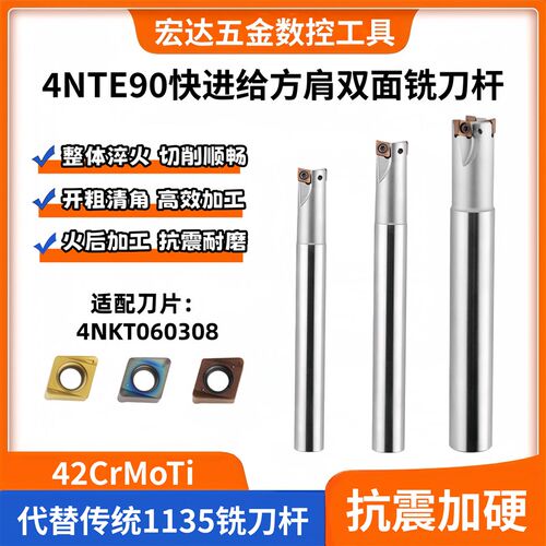 直角开粗方肩立铣刀杆4NTE90双面快进铣刀杆4NKT060308快进给刀片