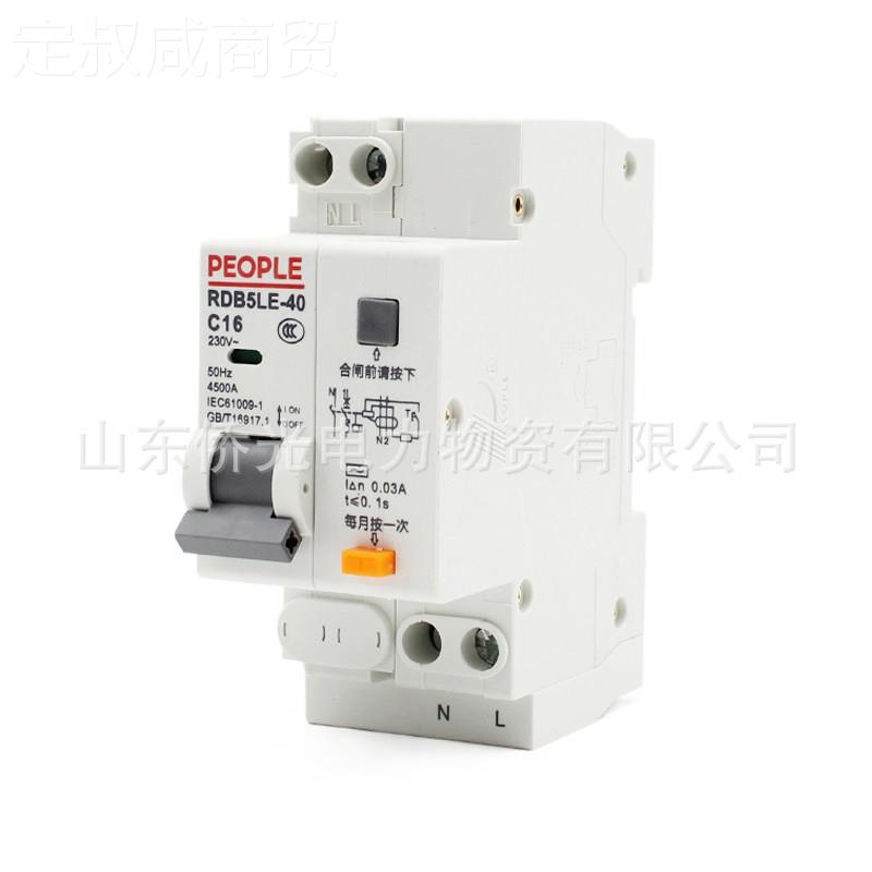 人民保电器RDB5LE-40A 1P+N16AYGT0A32漏电护器断路器 RDX30LE-32