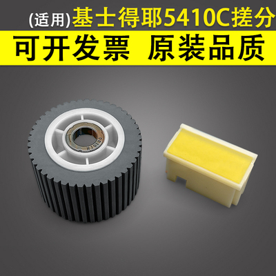 适用 基士得耶 CP 5410C 搓纸轮 6123 6200C 6300C 6301C 6210 6